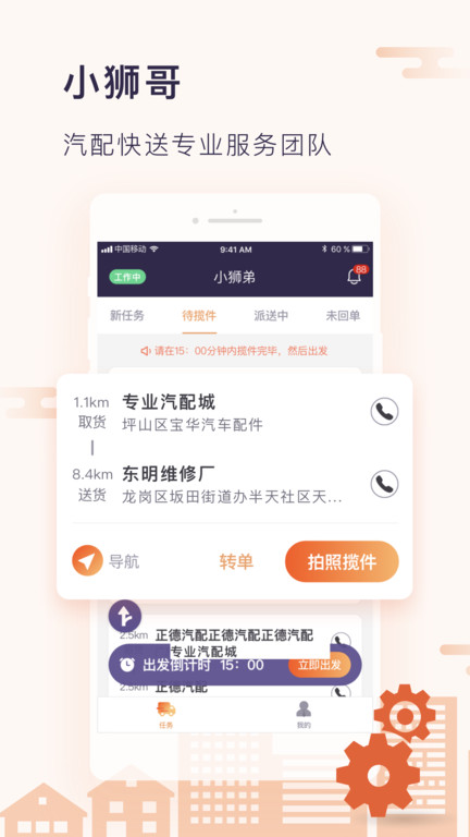 小狮哥app