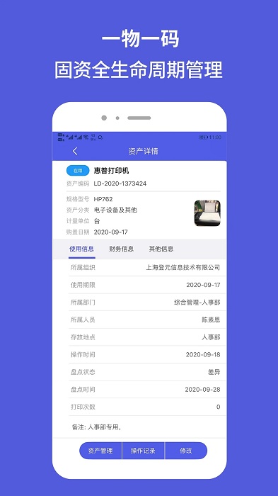 欣码固定资产app