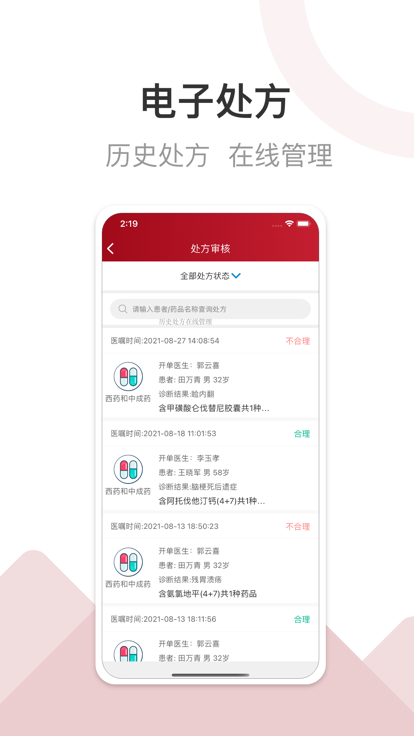 洛醫(yī)通醫(yī)生版
