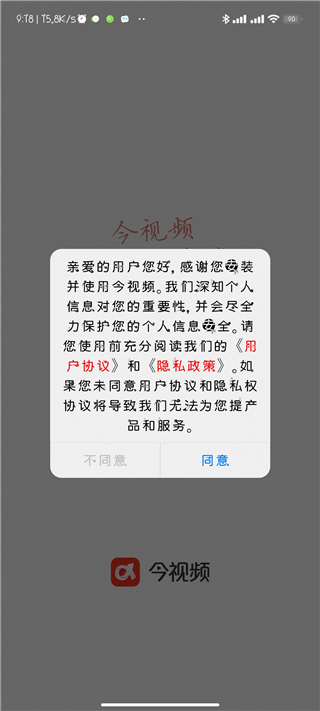手機江西臺客戶端(改名今視頻)