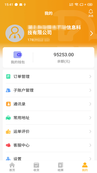 车马动货主端(改名三行五货主端)