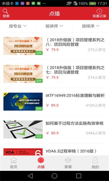 質量學院手機版