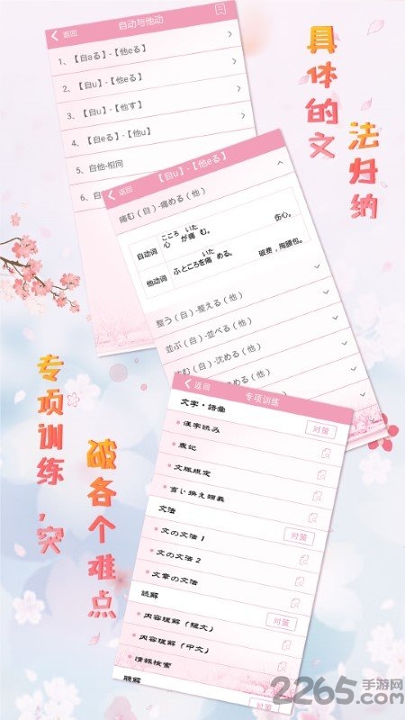 极速日语n1手机版