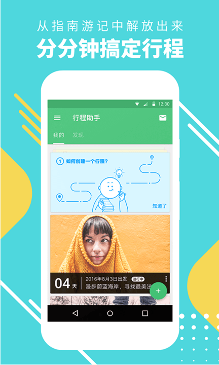 窮游行程助手app