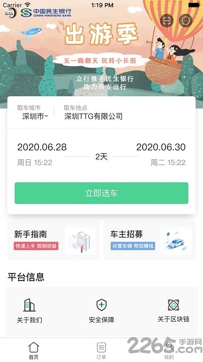 立行租車平臺官方版