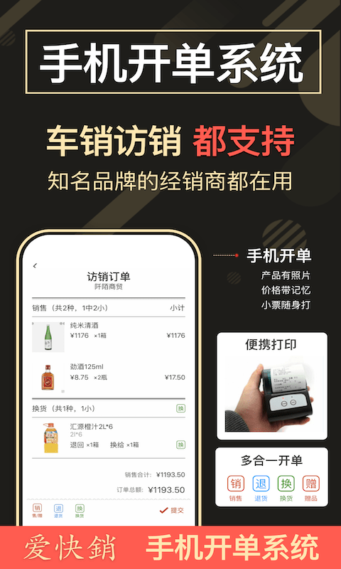 愛快銷進銷存系統軟件