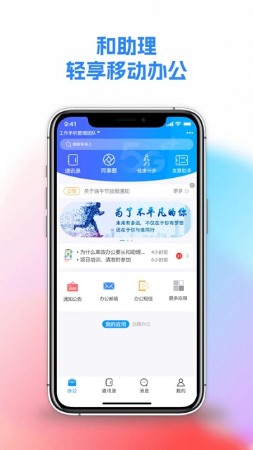 和助理app