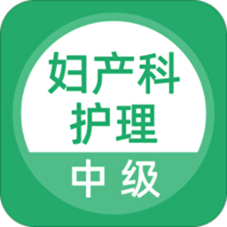 婦產科護理app