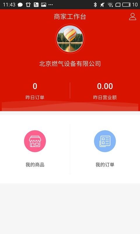 e城e家商家端app
