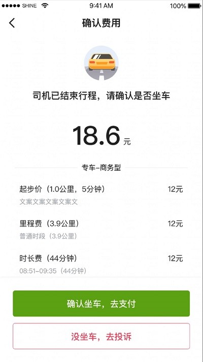 一起召打車軟件