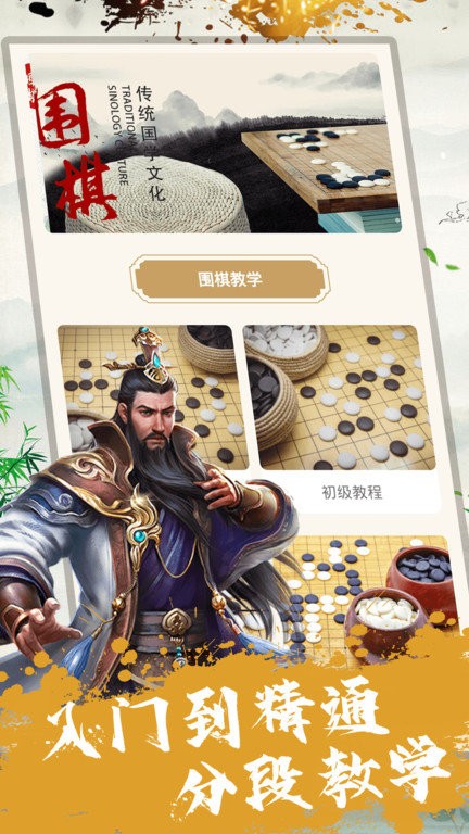 久久围棋app