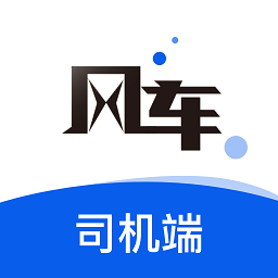 風(fēng)車貨運(yùn)司機(jī)app v1.0.4官方安卓版