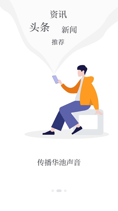 魅力華池新聞客戶端