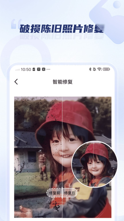 舊照片翻新修復軟件免費版(更名老照片修復舊照翻新)