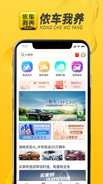 侬车我养养车app官方版