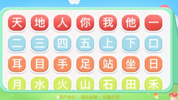 幼儿学汉字app(改名儿童认字)