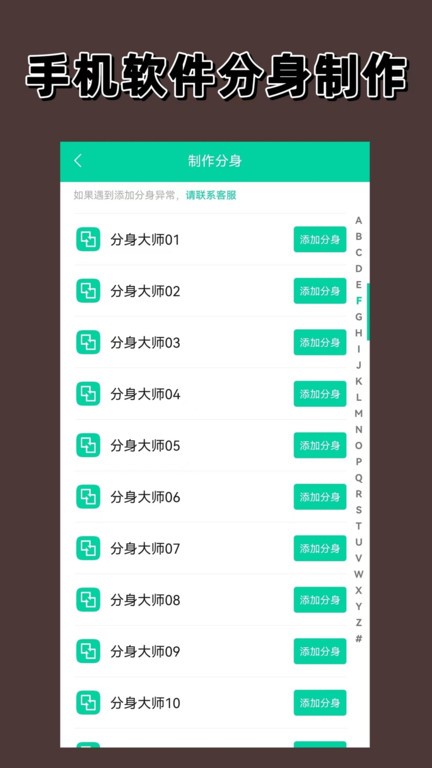 快分身app官方版