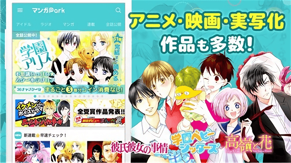 漫畫公園app