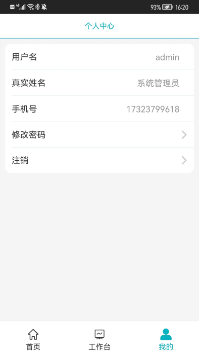 冠方综合后勤管理app