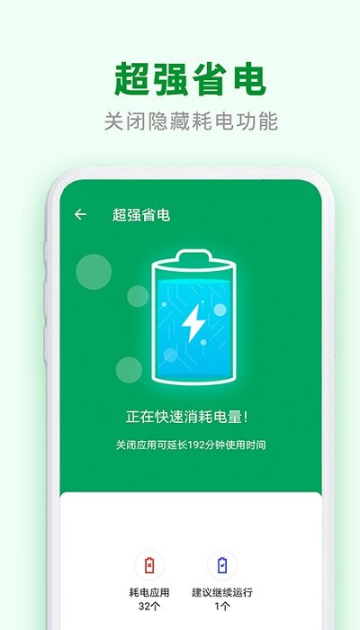 极速爱清理app