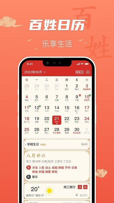百姓万年历软件