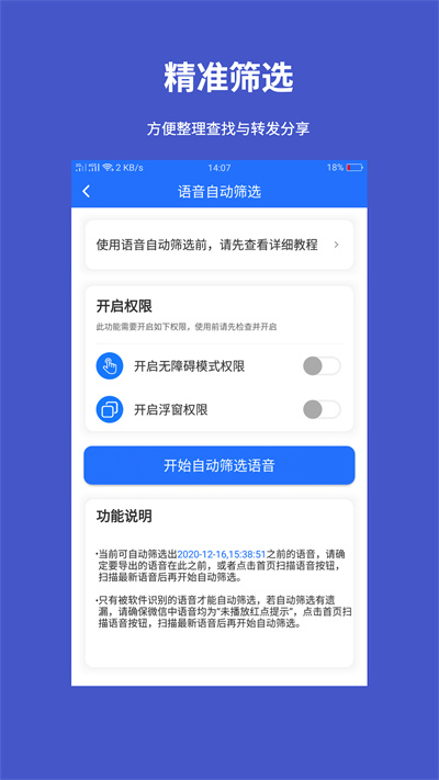手机语音转发导出最新版