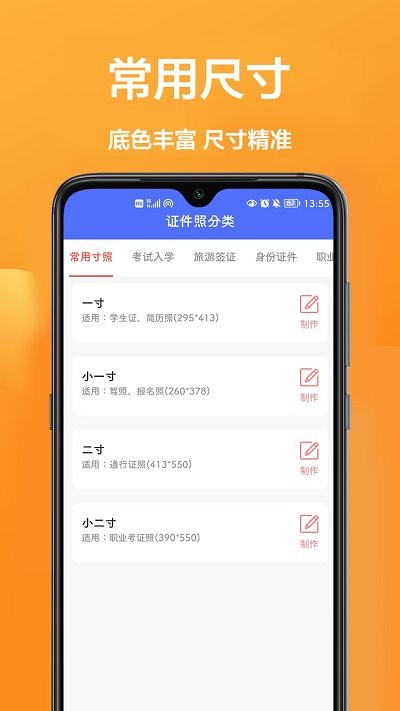 证件照相机王app