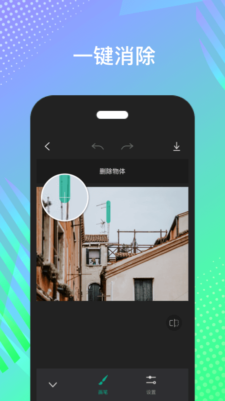 轻松消除app