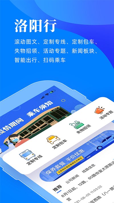 洛陽行最新版