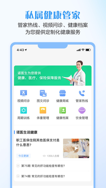 完美人生保險app最新版(改名招商信諾)