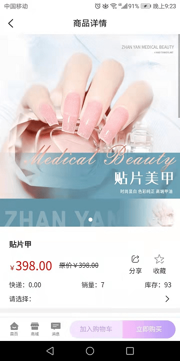 綻顏美麗超市app