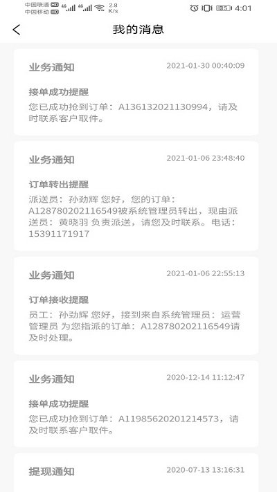 同城急送骑手端app