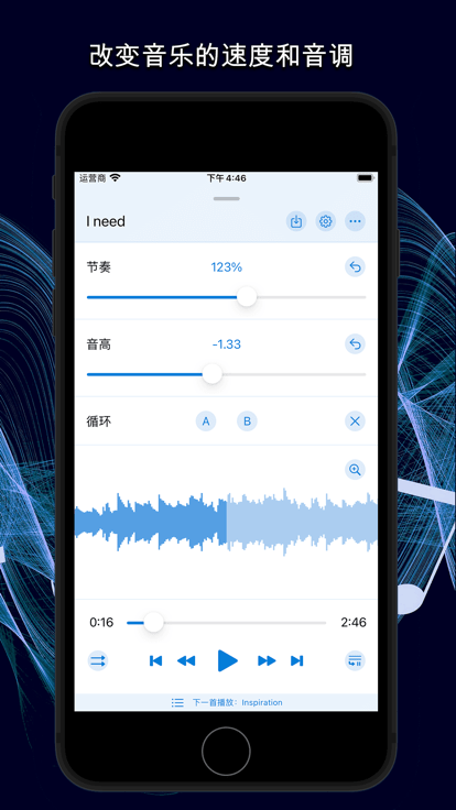 音乐速度变更器最新版(music speed changer)