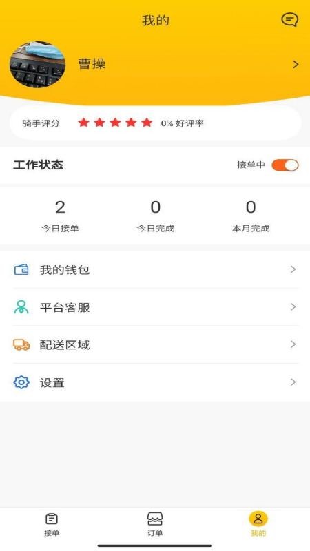 校园快享骑手端app