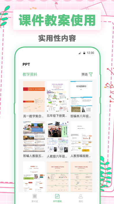 手帐打印纸app