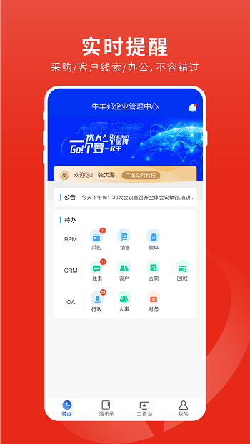 牛羊邦企业中心手机版