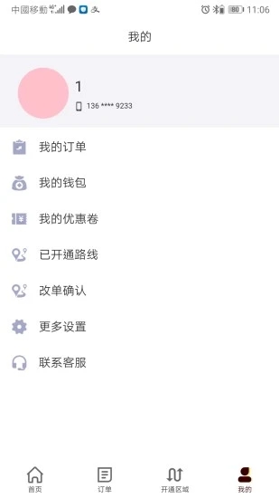 拼车宝货主版