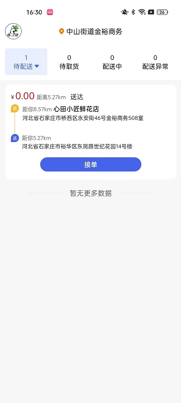 小生不才配送系统最新版
