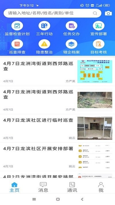 安全两江app