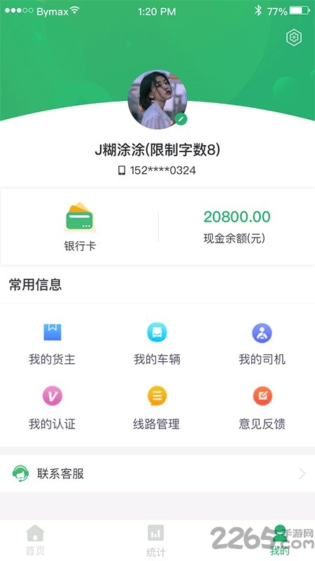 絲路運幫車主版app