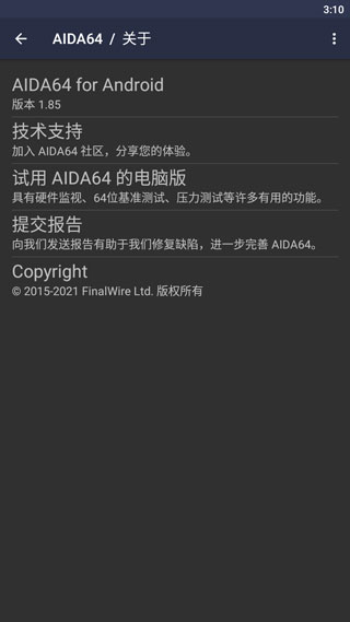 aida64手机软件