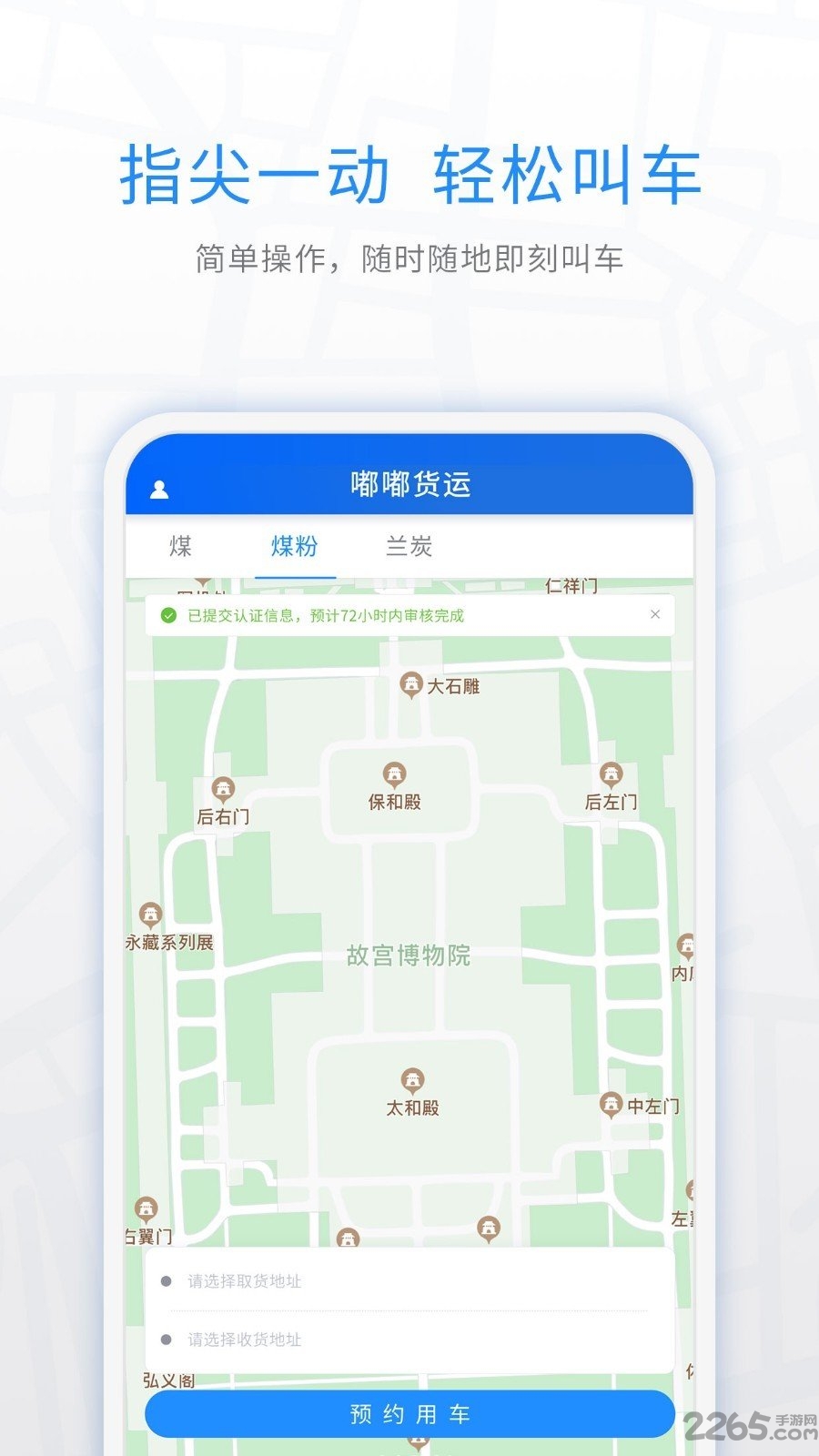 煤嘟嘟手机版