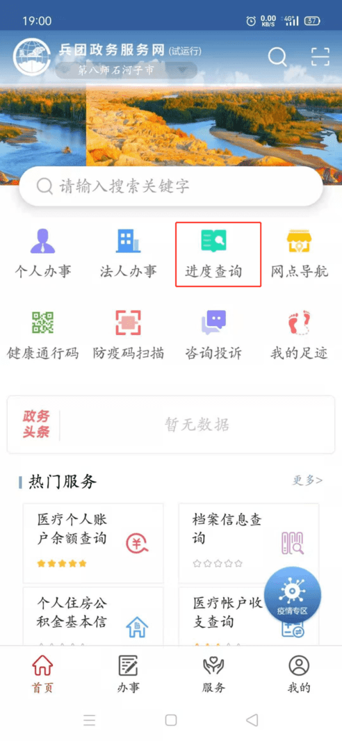 新疆兵政通app最新版