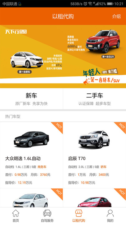 天下行租車官方版