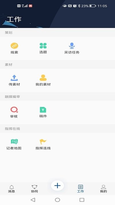 沈丘融媒指挥app