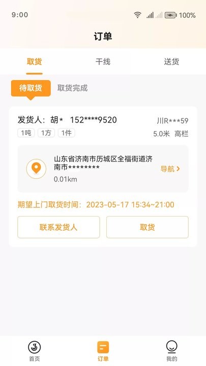 佳世运司机端官方版