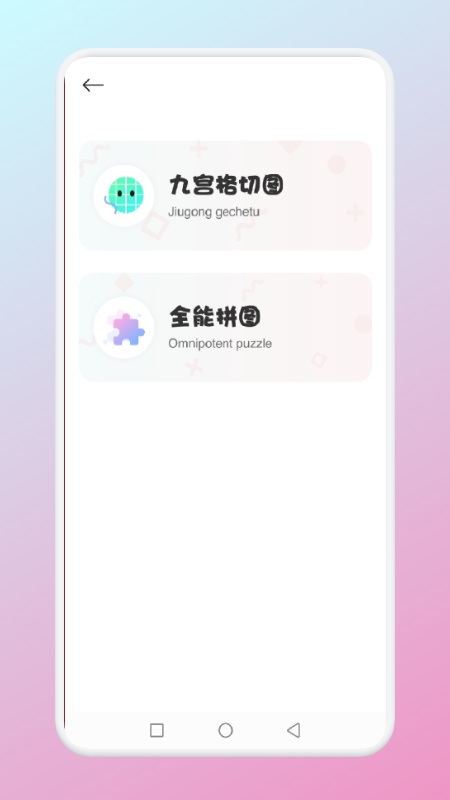 九宮格發(fā)型測試app