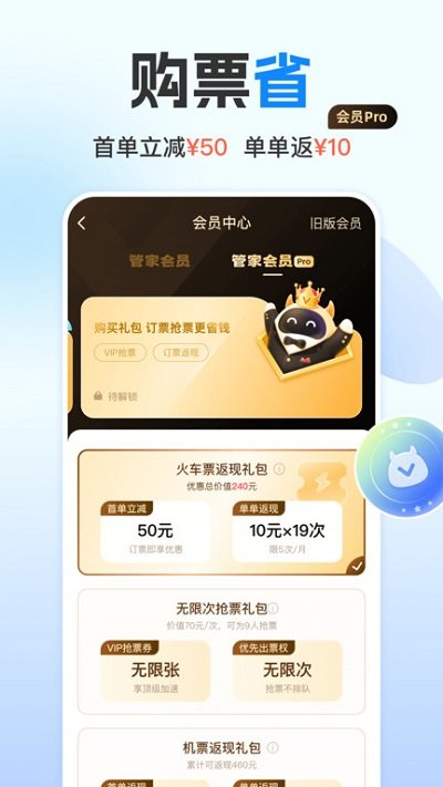 高鐵管家官方版