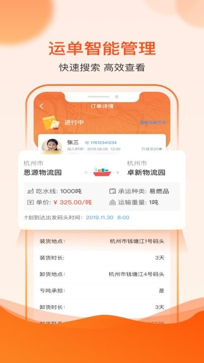 博丰航运货主平台最新版