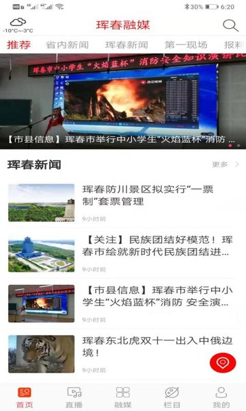 珲春融媒app